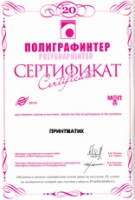 Диплом с выставки Полиграфинтер 2011