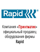 Сертификат Rapid